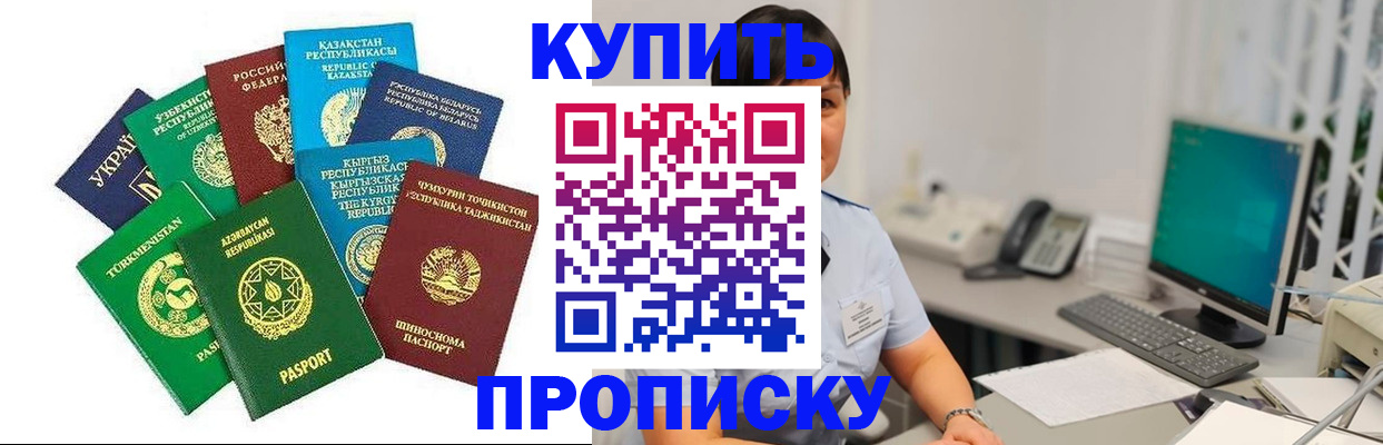 прописка в Корсакове